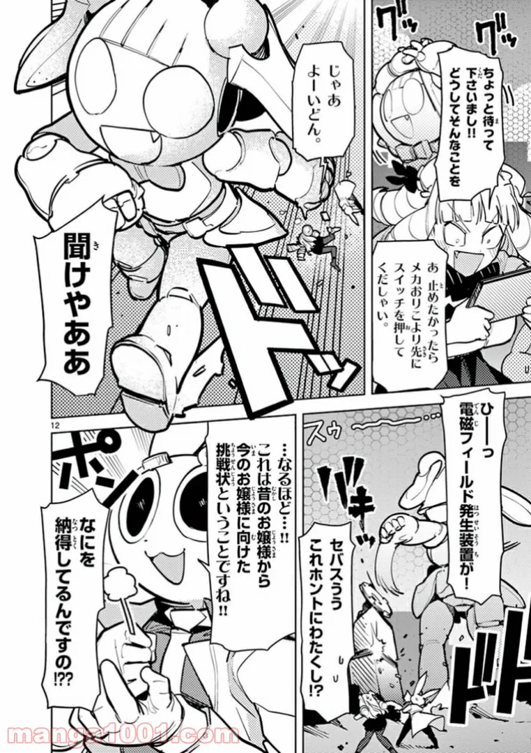 Giant Ojousama - Chapter 7 - Page 12